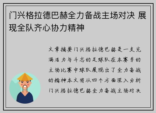 门兴格拉德巴赫全力备战主场对决 展现全队齐心协力精神